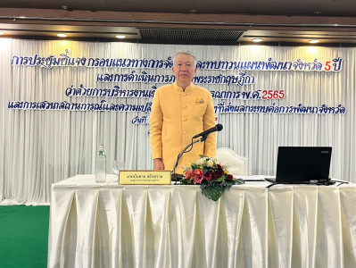 รองผู้ว่าราชการจังหวัดสุราษฎร์ธานี เป็นประธานเปิดงานจัดทำแผน ... พารามิเตอร์รูปภาพ 1
