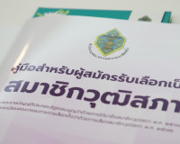 สำนักงานคณะกรรมการการเลือกตั้งประจำจังหวัดสุราษฎร์ธานี จัดกิ ... พารามิเตอร์รูปภาพ 5