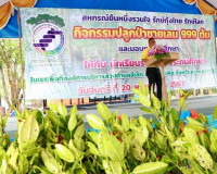 รองผู้ว่าฯสุราษฎร์ธานีเปิดโครงการ “สหกรณ์ยืนหนึ่งรวมใจ รักษ์ ... พารามิเตอร์รูปภาพ 3