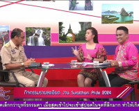 รองผู้ว่าราชการจังหวัดสุราษฎร์ธานี ออกรายการ &quot;ผู้ว่าฯคุยกับป ... พารามิเตอร์รูปภาพ 4