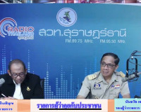 รองผู้ว่าราชการจังหวัดสุราษฎร์ธานี ออกรายการ &quot;ผู้ว่าฯคุยกับป ... พารามิเตอร์รูปภาพ 7