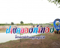 โครงการชลประทานจังหวัดสุราษฎร์ธานี ร่วมกับหน่วยงานภาคีเครือข ... พารามิเตอร์รูปภาพ 11
