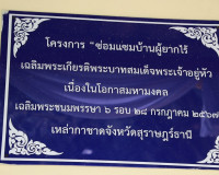 เหล่ากาชาดจังหวัดสุราษฎร์ธานี มอบบ้านตามโครงการ &quot;ซ่อมแซมบ้าน ... พารามิเตอร์รูปภาพ 19