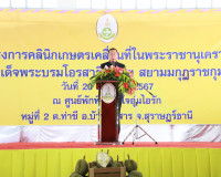 รองผู้ว่าราชการจังหวัดสุราษฎร์ธานี กล่าวต้อนรับท่านอธิบดีกรม ... พารามิเตอร์รูปภาพ 3