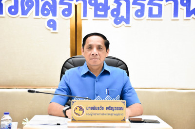 รองผู้ว่าราชการจังหวัดสุราษฎร์ธานี เป็นประธานในการประชุมคณะก ... พารามิเตอร์รูปภาพ 1