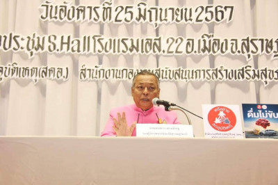 สคอ. ร่วมกับ สสส.ลงพื้นที่จังหวัดสุราษฎร์ธานี เปิดเวทีระดมคว ... พารามิเตอร์รูปภาพ 1