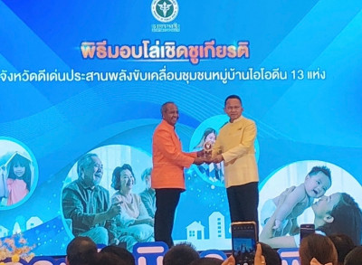 รองผู้ว่าราชการจังหวัดสุราษฎร์ธานี เข้าร่วมประชุมและรับโล่เช ... พารามิเตอร์รูปภาพ 1