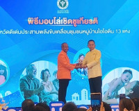 รองผู้ว่าราชการจังหวัดสุราษฎร์ธานี เข้าร่วมประชุมและรับโล่เช ... พารามิเตอร์รูปภาพ 1