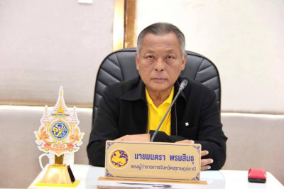 จังหวัดสุราษฎร์ธานีประชุมหน่วยงานด้านความมั่นคงและภาคส่วนที่ ... พารามิเตอร์รูปภาพ 1