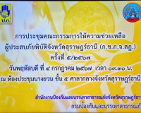 รองผู้ว่าราชการจังหวัดสุราษฎร์ธานี เป็นประธานในการประชุมคณะก ... พารามิเตอร์รูปภาพ 6