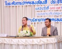 ผู้ว่าราชการจังหวัดสุราษฎร์ธานีเปิดโครงการยกระดับธรรมาภิบาลภ ... พารามิเตอร์รูปภาพ 3