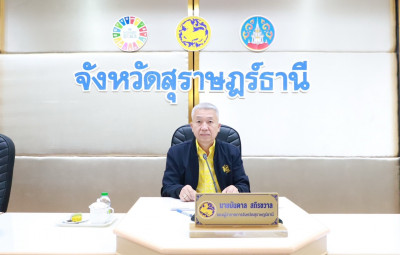 รองผู้ว่าฯสุราษฎร์ธานี ประชุมคณะทำงานช่วยเหลือการปฏิบัติงานเ ... พารามิเตอร์รูปภาพ 1