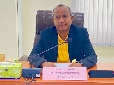 รองผู้ว่าราชการจังหวัดสุราษฎร์ธานี เป็นประธานการประชุมคณะอนุ ... พารามิเตอร์รูปภาพ 1