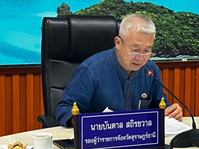 รองผู้ว่าราชการจังหวัดสุราษฎร์ธานี เป็นประธานการประชุมคณะกรร ... พารามิเตอร์รูปภาพ 1
