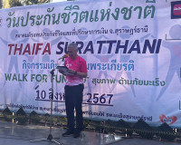 รองผู้ว่าราชการจังหวัดสุราษฎร์ธานี เป็นประธานพิธีเปิดกิจกรรม ... พารามิเตอร์รูปภาพ 5