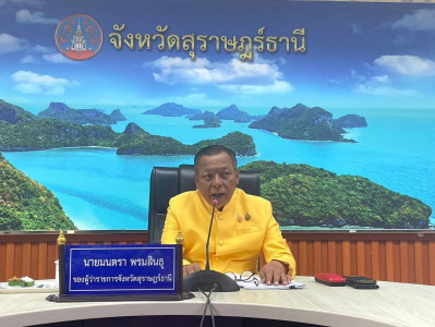 รองผู้ว่าราชการจังหวัดสุราษฎร์ธานี เป็นประธานการประชุมคณะกรร ... พารามิเตอร์รูปภาพ 1