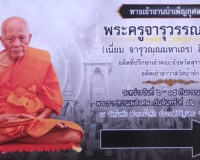 รองผู้ว่าราชการจังหวัดสุราษฎร์ธานี เป็นประธานพิธีพระราชทานน้ ... พารามิเตอร์รูปภาพ 2