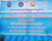 ผู้ว่าราชการจังหวัดสุราษฎร์ธานี นำส่วนราชการ ประชาชน ปล่อยพั ... พารามิเตอร์รูปภาพ 1