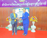รองผู้ว่าราชการจังหวัดสุราษฎร์ธานี เป็นประธานในพิธีมอบรางวัล ... พารามิเตอร์รูปภาพ 4