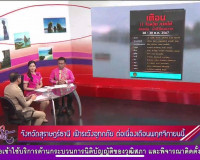 รองผู้ว่าราชการจังหวัดสุราษฎร์ธานี ออกรายการ &quot;ผู้ว่าฯคุยกับป ... พารามิเตอร์รูปภาพ 3