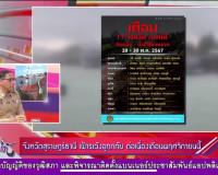 รองผู้ว่าราชการจังหวัดสุราษฎร์ธานี ออกรายการ &quot;ผู้ว่าฯคุยกับป ... พารามิเตอร์รูปภาพ 4