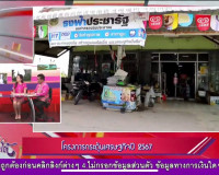 รองผู้ว่าราชการจังหวัดสุราษฎร์ธานี ออกรายการ &quot;ผู้ว่าฯคุยกับป ... พารามิเตอร์รูปภาพ 5