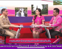 รองผู้ว่าราชการจังหวัดสุราษฎร์ธานี ออกรายการ &quot;ผู้ว่าฯคุยกับป ... พารามิเตอร์รูปภาพ 7