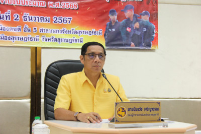 จังหวัดสุราษฎร์ธานีเตรียมการฝีกซ้อมการป้องกันและแก้ไขปัญหากา ... พารามิเตอร์รูปภาพ 1