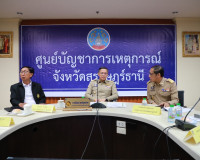 จังหวัดสุราษฎร์ธานี ร่วมประชุมติดตามการป้องกันและแก้ไขอุทกภั ... พารามิเตอร์รูปภาพ 1