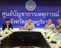 จังหวัดสุราษฎร์ธานี ร่วมประชุมติดตามการป้องกันและแก้ไขอุทกภั ... พารามิเตอร์รูปภาพ 20