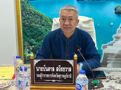 รองผู้ว่าราชการจังหวัดสุราษฎร์ธานี เป็นประธานในการประชุมคณะอ ... พารามิเตอร์รูปภาพ 1