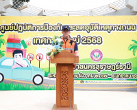 เทศบาลนครสุราษฎร์ธานีตั้งศูนย์ปฏิบัติการป้องกันและลดอุบัติเห ... พารามิเตอร์รูปภาพ 3