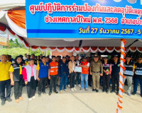 รองผู้ว่าราชการจังหวัดสุราษฎร์ธานี พร้อมด้วยหัวหน้าส่วนราชกา ... พารามิเตอร์รูปภาพ 10