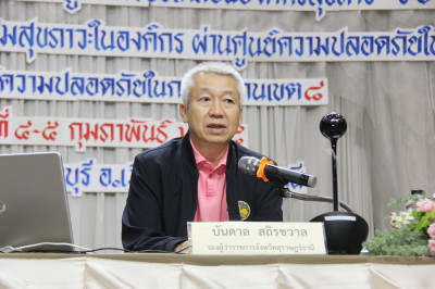 รองผู้ว่าราชการจังหวัดสุราษฎร์ธานี เป็นประธานเปิดการประชุมเช ... พารามิเตอร์รูปภาพ 1