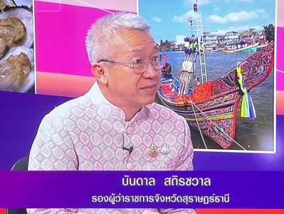 รองผู้ว่าราชการจังหวัดสุราษฎร์ธานี ให้สัมภาษณ์สดรายการ “แหลง ... พารามิเตอร์รูปภาพ 1