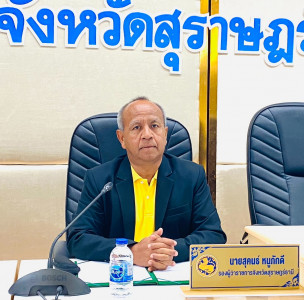 รองผู้ว่าราชการจังหวัดสุราษฎร์ธานี เป็นประธานเปิดขับเคลื่อนก ... พารามิเตอร์รูปภาพ 1