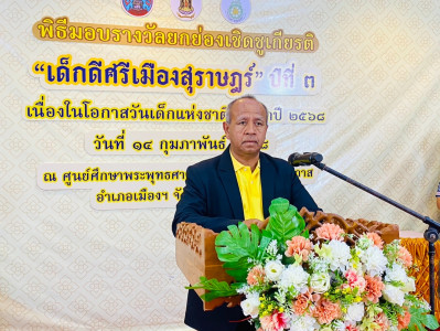 รองผู้ว่าราชการจังหวัดสุราษฎร์ธานี เป็นประธานในพิธีมอบเกียรต ... พารามิเตอร์รูปภาพ 1