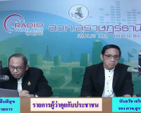 รองผู้ว่าราชการจังหวัดสุราษฎร์ธานี ออกรายการ &quot;ผู้ว่าฯคุยกับป ... พารามิเตอร์รูปภาพ 1
