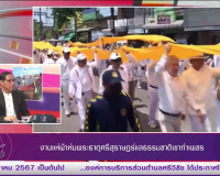 รองผู้ว่าราชการจังหวัดสุราษฎร์ธานี ออกรายการ &quot;ผู้ว่าฯคุยกับป ... พารามิเตอร์รูปภาพ 8