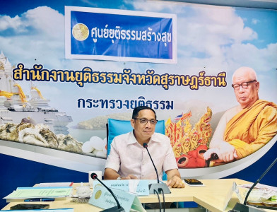 รองผู้ว่าราชการจังหวัดสุราษฎร์ธานี เป็นประธานในการประชุมคณะอ ... พารามิเตอร์รูปภาพ 1