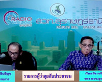 รองผู้ว่าราชการจังหวัดสุราษฎร์ธานี ออกรายการ &quot;ผู้ว่าฯคุยกับป ... พารามิเตอร์รูปภาพ 1