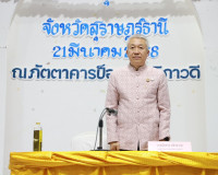รองผู้ว่าราชการจังหวัดสุราษฎร์ธานีเป็นประธานในพิธีเปิดโครงกา ... พารามิเตอร์รูปภาพ 2