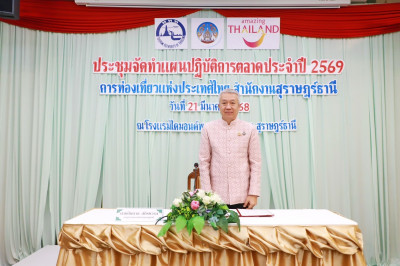 รองผู้ว่าราชการจังหวัดสุราษฎร์ธานี เป็นประธานประชุมจัดทำแผนป ... พารามิเตอร์รูปภาพ 1