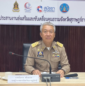 รองผู้ว่าราชการจังหวัดสุราษฎร์ธานี เป็นประธานในการประชุมการป ... พารามิเตอร์รูปภาพ 1