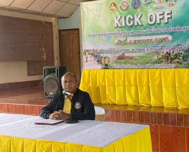 รองผู้ว่าราชการจังหวัดสุราษฎร์ธานี เป็นประธานเปิดกิจกรรม Kic ... พารามิเตอร์รูปภาพ 1