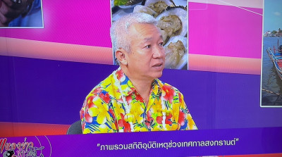 รองผู้ว่าราชการจังหวัดสุราษฎร์ธานี ให้สัมภาษณ์สดรายการ “แหลง ... พารามิเตอร์รูปภาพ 1