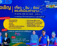 รองผู้ว่าราชการจังหวัดสุราษฎร์ธานี ให้สัมภาษณ์สดรายการ “แหลง ... พารามิเตอร์รูปภาพ 3