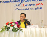 รองผู้ว่าราชการจังหวัดฯ เป็นประธานพิธีเปิดงานสัมมนาเชิงปฏิบั ... พารามิเตอร์รูปภาพ 19