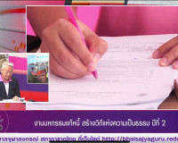 รองผู้ว่าราชการจังหวัดสุราษฎร์ธานี ให้สัมภาษณ์สดรายการ “แหลง ... พารามิเตอร์รูปภาพ 4