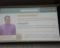 รองผู้ว่าราชการจังหวัดฯ กล่าวต้อนรับและเป็นวิทยากรบรรยายสรุป ... พารามิเตอร์รูปภาพ 4